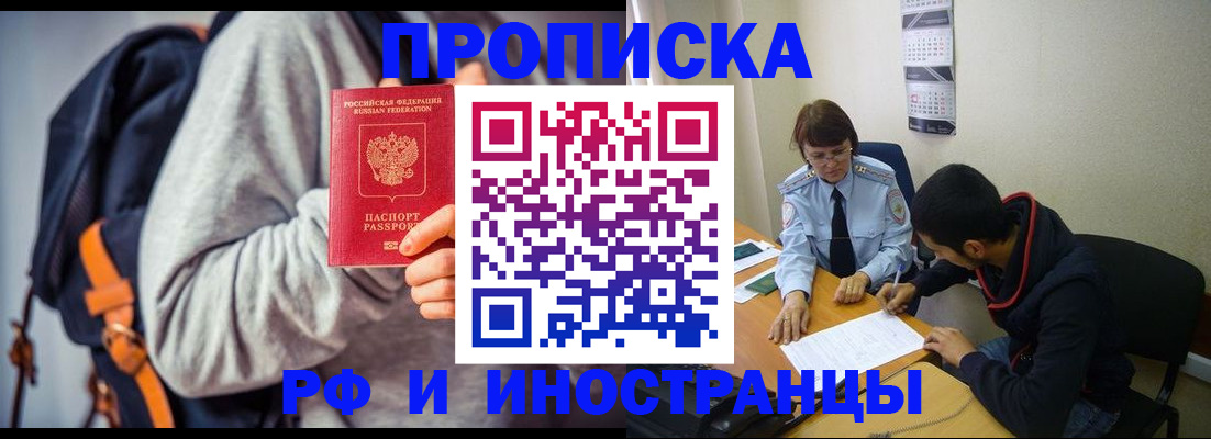 временная регистрация для школы в Кодинске