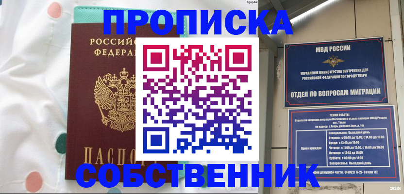 прописка для школы в Кодинске