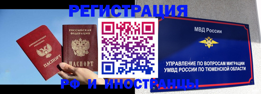 временная регистрация в квартире в Кодинске